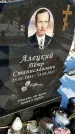 Захоронение ID 1350564