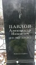 Захоронение ID 1350605