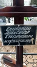 Захоронение ID 1350632