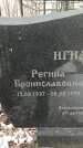 Захоронение ID 1350636