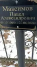 Захоронение ID 1350641