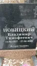 Захоронение ID 1350644