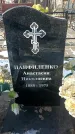 Захоронение ID 1350654