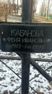 Захоронение ID 1350685