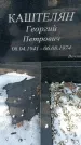 Захоронение ID 1350696