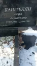Захоронение ID 1350697