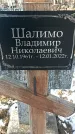 Захоронение ID 1350705