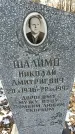 Захоронение ID 1350706