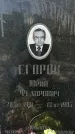 Захоронение ID 1350711