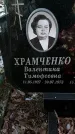 Захоронение ID 1350712