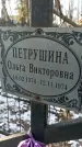Захоронение ID 1350720