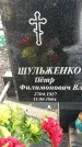 Захоронение ID 1350723
