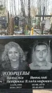 Захоронение ID 1350726