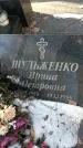 Захоронение ID 1350725