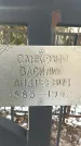 Захоронение ID 1350730