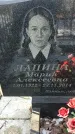 Захоронение ID 1350740