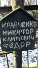Захоронение ID 1350745