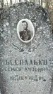 Захоронение ID 1350771