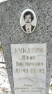 Захоронение ID 1350793