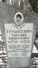 Захоронение ID 1350802