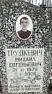 Захоронение ID 1350807