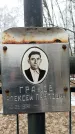 Захоронение ID 1350819