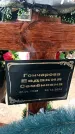 Захоронение ID 1350824