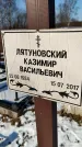 Захоронение ID 1350829