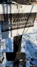Захоронение ID 1350837