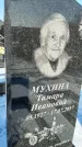 Захоронение ID 1350841
