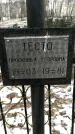 Захоронение ID 1350862
