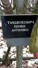 Захоронение ID 1350863