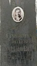 Захоронение ID 1350876