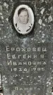 Захоронение ID 1350900