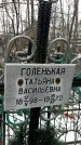 Захоронение ID 1350905
