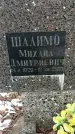 Захоронение ID 1350921