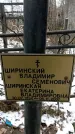 Захоронение ID 1350926