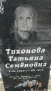 Захоронение ID 1350927
