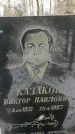 Захоронение ID 1350928