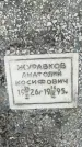 Захоронение ID 1350936