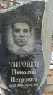 Захоронение ID 1350946