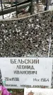 Захоронение ID 1350947