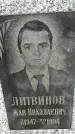 Захоронение ID 1350950