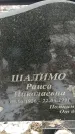 Захоронение ID 1350953