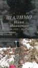 Захоронение ID 1350954