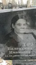 Захоронение ID 1350983