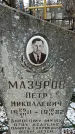 Захоронение ID 1350990