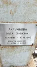 Захоронение ID 1350997