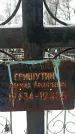 Захоронение ID 1351007