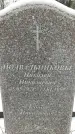 Захоронение ID 1351036